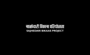 The Sajhedari Bikaas project: Partnership for Local Development